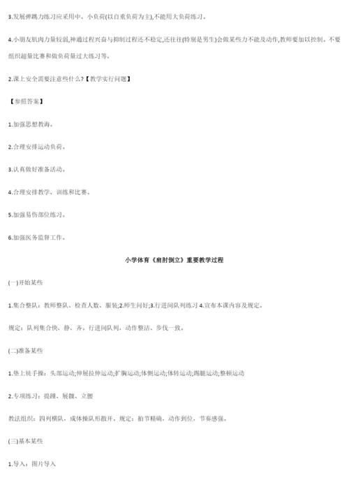 2021年小学体育面试动作要领和结构化知识点总结.docx