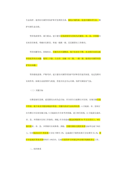 山西省全面推行河长制实施专项方案.docx