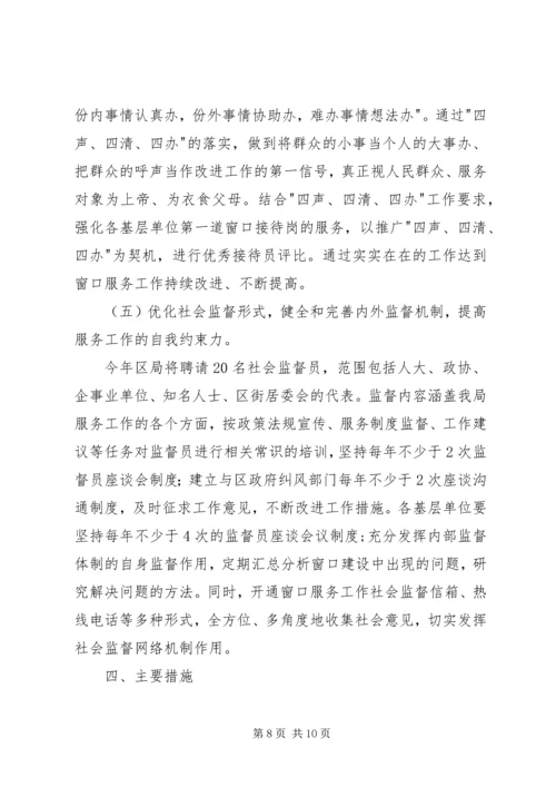 房管局窗口工作规划计划.docx