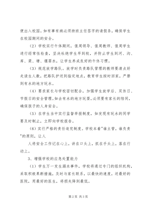 防溺水安全预案 (2).docx