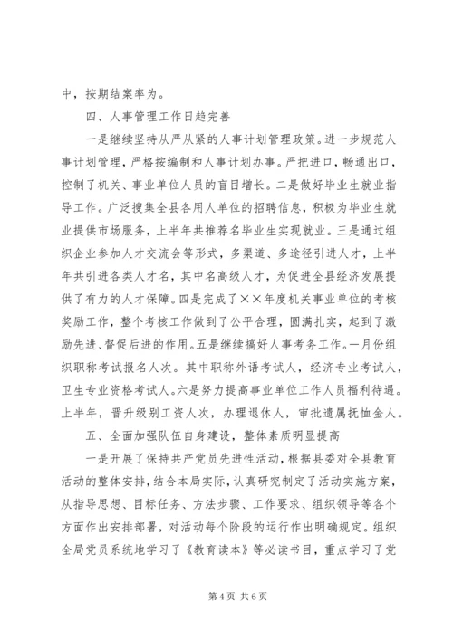 人事劳动和社会保障局××年工作总结.docx