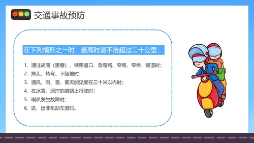 摩托车电瓶车电动车交通安全规范PPT模板