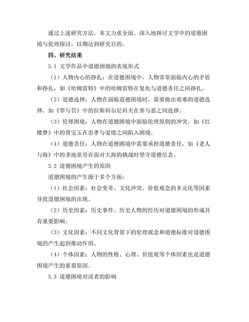 文学中的道德困境与伦理探讨