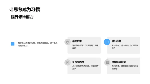 哲学与日常PPT模板