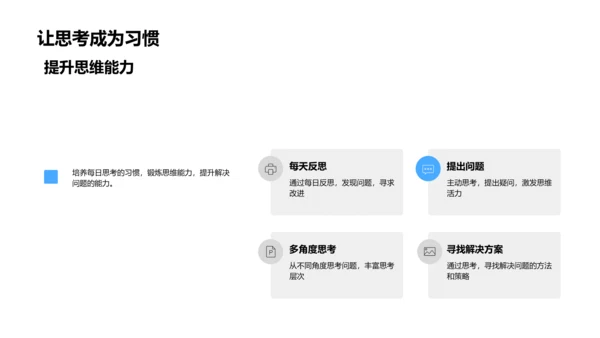 哲学与日常PPT模板