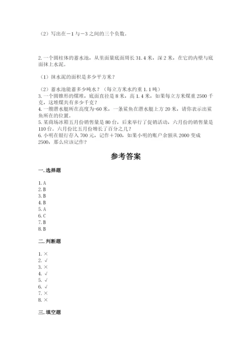 小学六年级下册数学期末卷精品【满分必刷】.docx