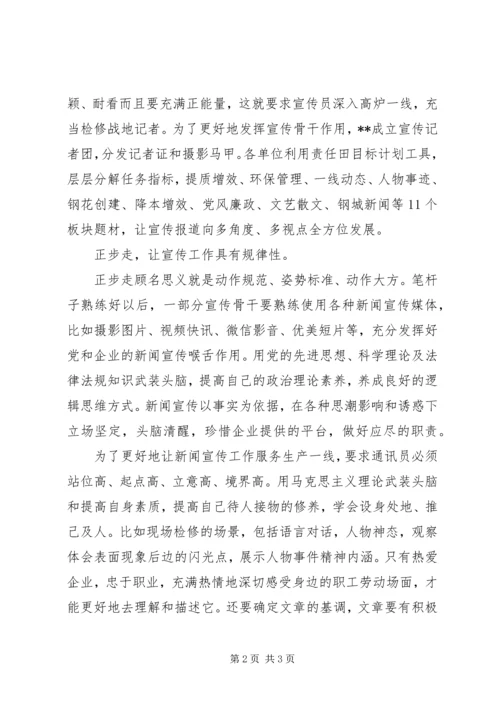 学习全国宣传工作会议心得体会.docx