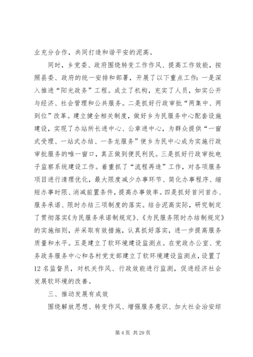 加强软环境建设推动经济社会跨越_1.docx