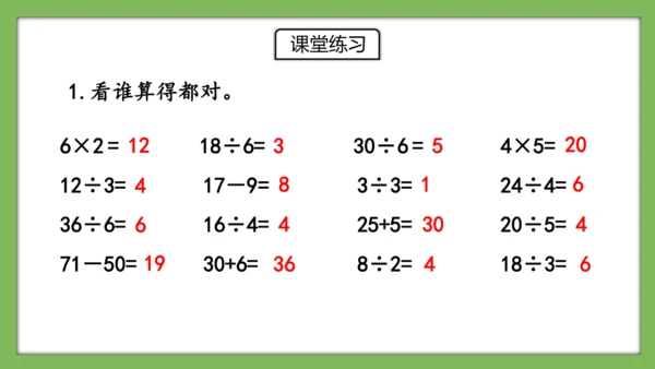 人教版数学二年级下册2.14《练习六》课件（共19页）