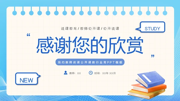 教育ppt教学教师年终总结工作报告模板