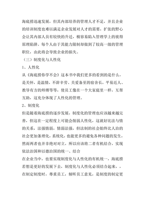 服务业组织行为学报告