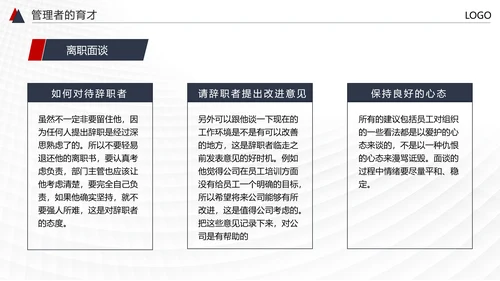 HR人力资源管理PPT模板