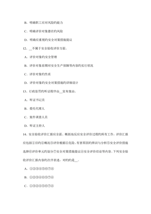 2023年陕西省安全工程师安全生产法危险化学品安全生产违法行为应负的法律责任考试题.docx