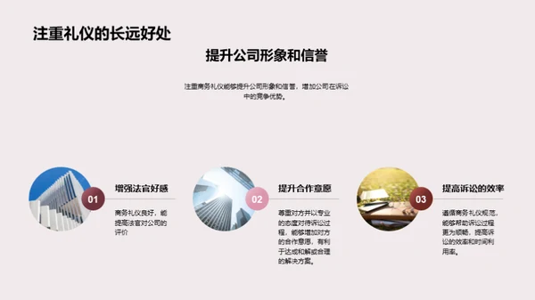 诉讼舞台的商务礼仪