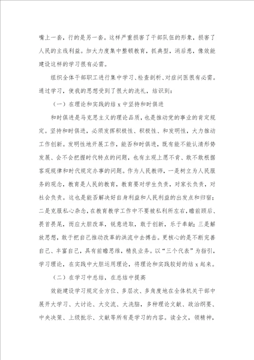 学校老师效能建设心得体会