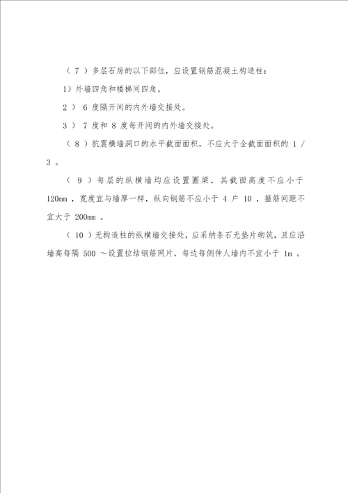 2022年一级建筑师建筑结构辅导资料单层空旷房屋与土、木、石结构房屋的抗震设计