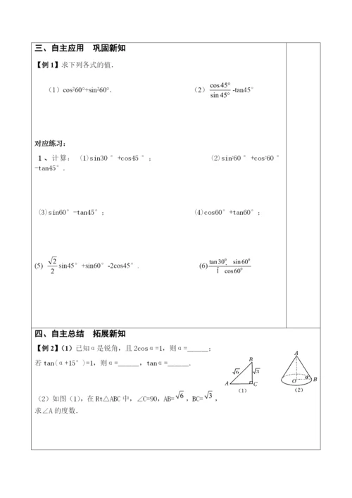 人教版九年级下册数学学案：28.1锐角三角函数(三).docx