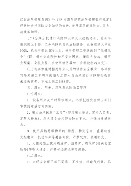 办公楼物业管理制度.docx