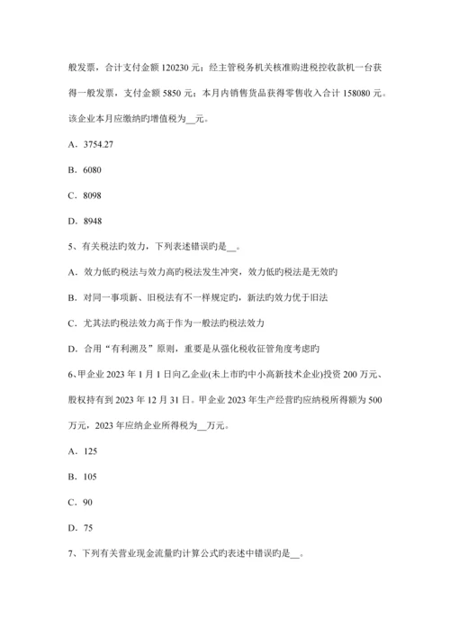 2023年湖北省注册税务师财务与会计考试试卷.docx