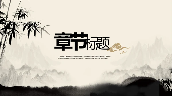 古典复古意境中国风动态ppt动态模版