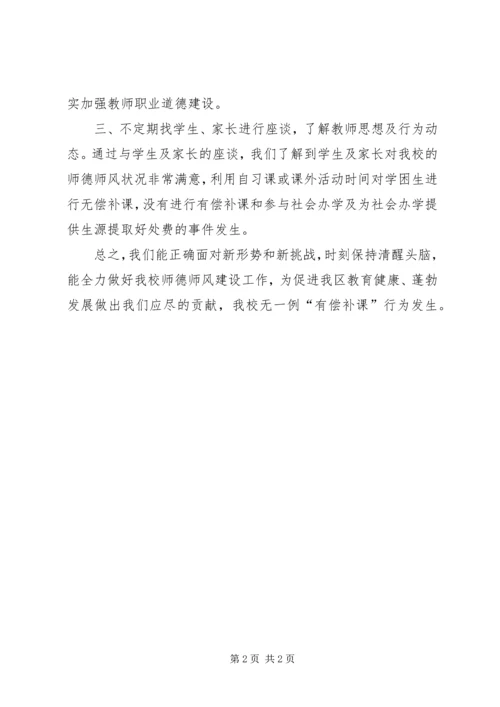 学校和在职中小学教师有偿补课的规定》心得体会 (4).docx