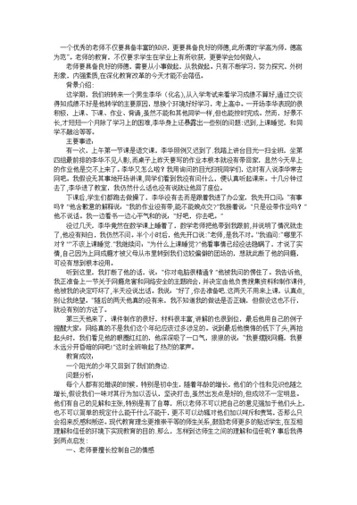 一个优秀的教师不仅要具备丰富的知识