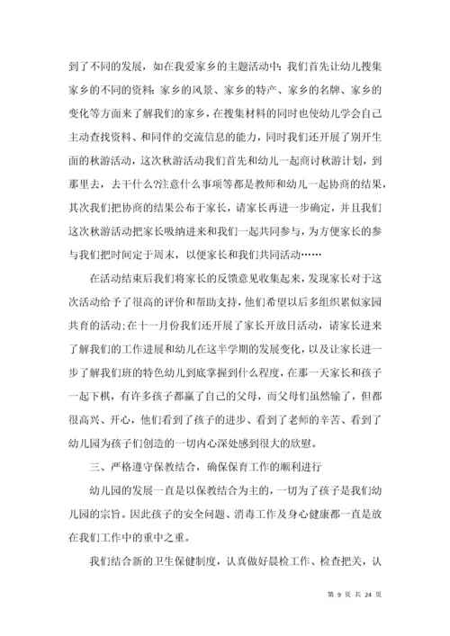幼儿园教学主任工作总结.docx