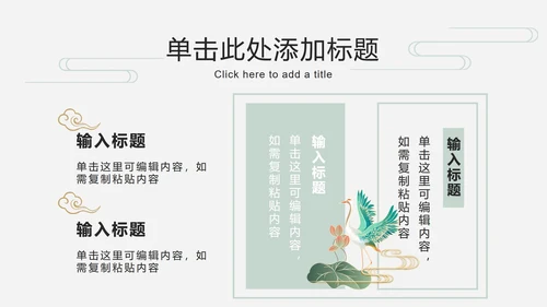 荷叶仙鹤国潮品牌推广PPT模板