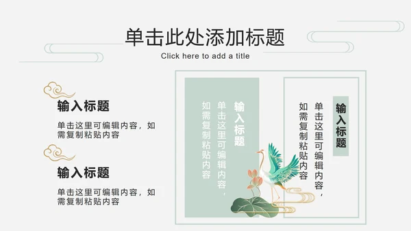 荷叶仙鹤国潮品牌推广PPT模板