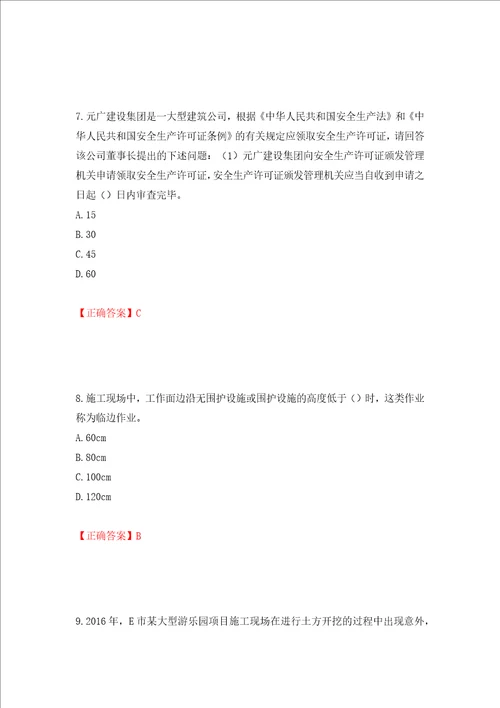 2022年广东省建筑施工项目负责人安全员B证题库模拟卷及参考答案68