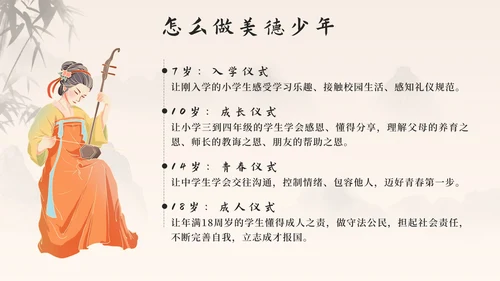 水墨中国风中小学生传统美德教育主题班会PPT模板