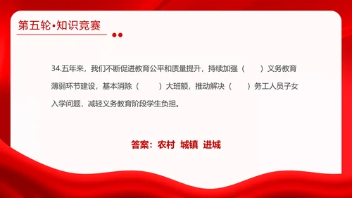 红金大气全国两会知识竞赛全国两会应知应会主题PPT模板