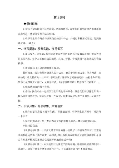 2024年秋五年级上册 语文园地八（教案与教学反思）
