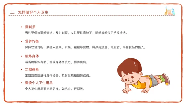 红色简约卡通插画爱国卫生月宣传教育动态PPT