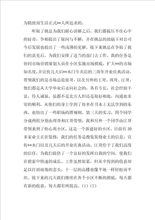 XX年大学生木业公司实习报告