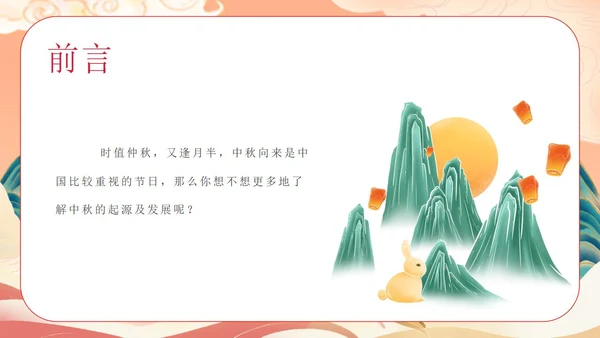 月半中秋,情溢校园主题班会PPT模板