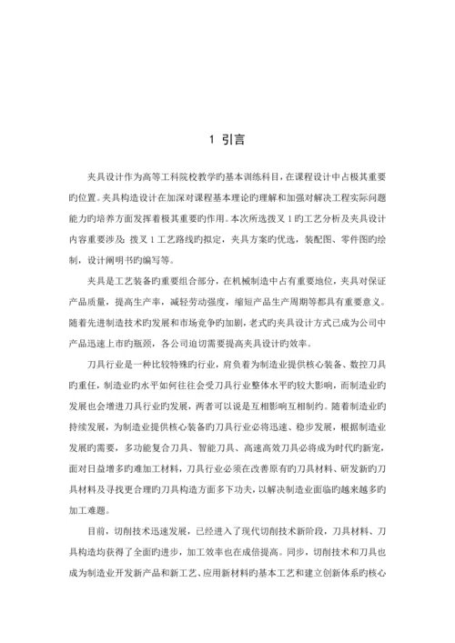 拨叉优质课程设计设计专项说明书.docx