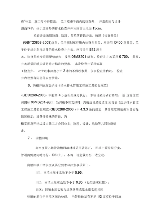 北环二路东段改造工程施工方案培训资料