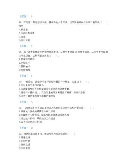 2022年中国统计师之初级统计基础理论及相关知识高分预测试题库及1套参考答案.docx