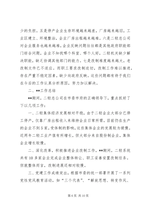 二轻年度总结及计划.docx