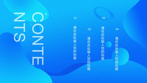 商务蓝色流体渐变风通用PPT模版