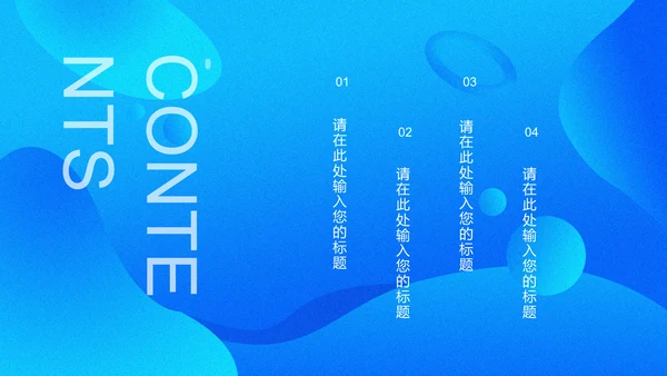 商务蓝色流体渐变风通用PPT模版