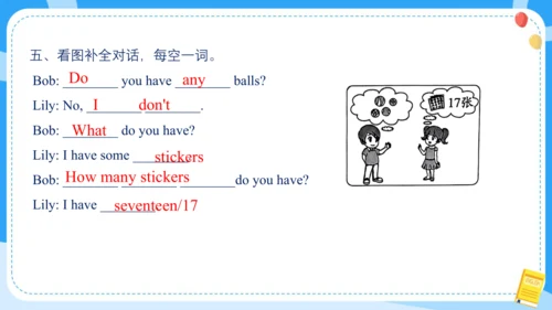 Unit 3 How many (复习课件)-2024-2025学年译林版（三起）四年级上册期中复习
