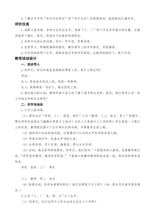 统编版语文一上语文园地八教案设计（两课时）