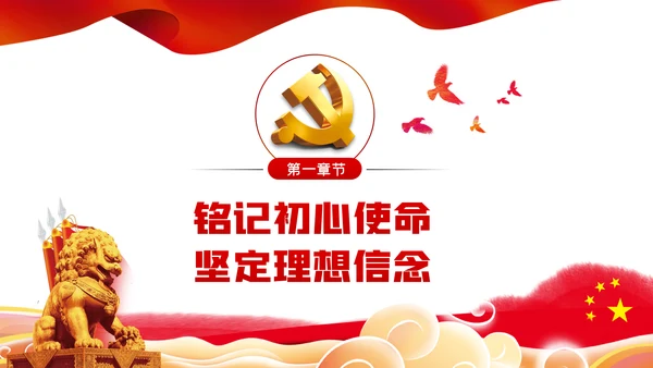 践行初心使命奋力担当作为政法系统党课PPT