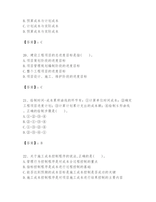 2024年一级建造师之一建建设工程项目管理题库【基础题】.docx