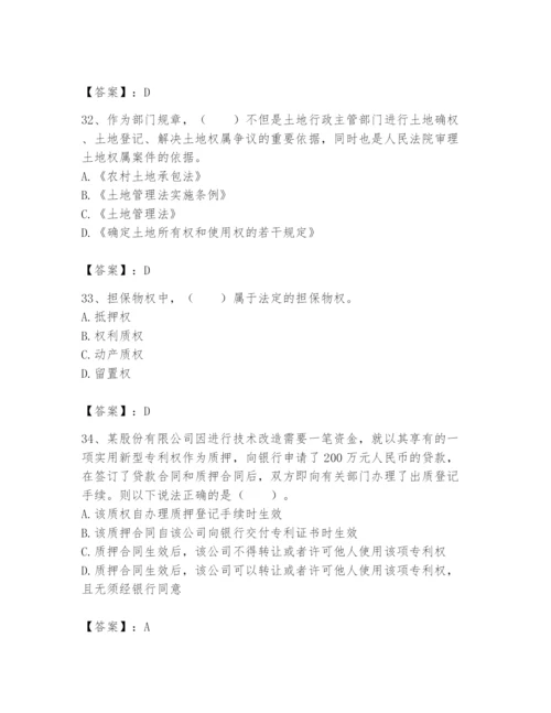 土地登记代理人之土地权利理论与方法题库及参考答案【培优b卷】.docx