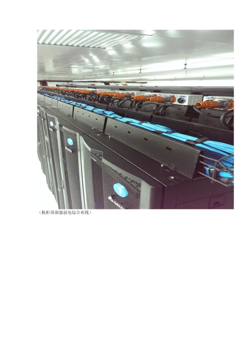 机房改造关键技术专项方案.docx