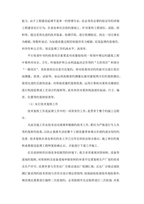 质量控制的主要手段和措施.docx