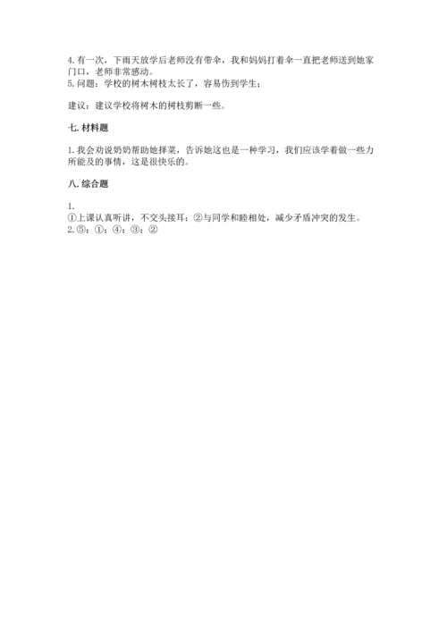 部编版三年级上册道德与法治期中测试卷附答案【名师推荐】.docx